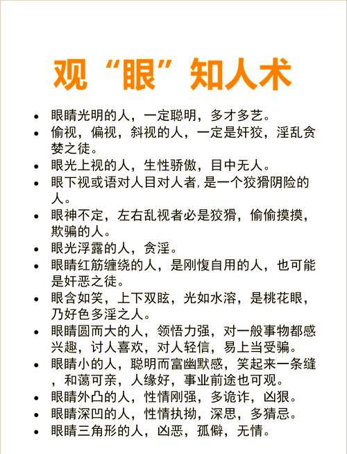 慧眼识世浊眼看人  第1张