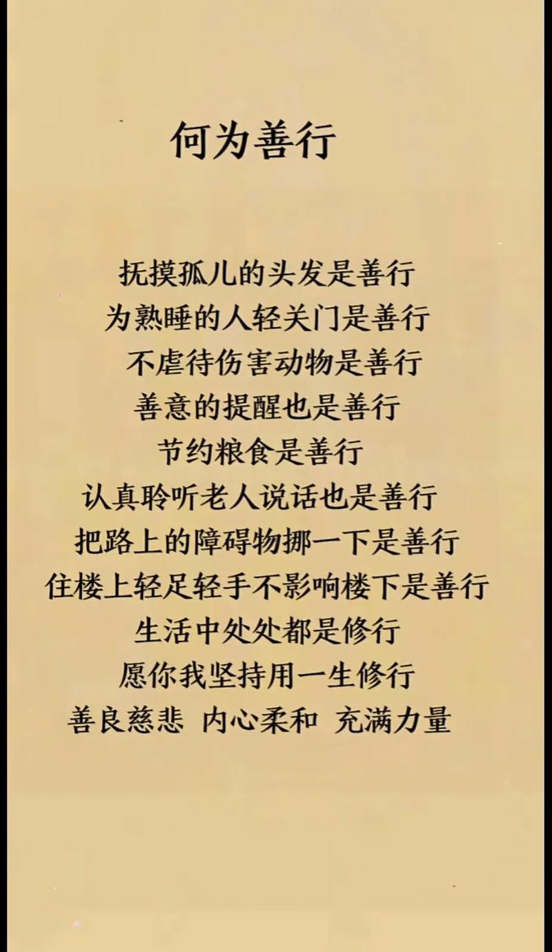 因善生善  第1张