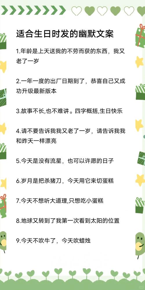 生日说说朋友圈的句子 生日的说说搞笑  第1张