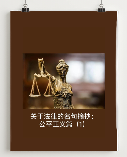 看得见的正义中的格言 看得见的正义才是真正的正义内涵是什么意思  第1张