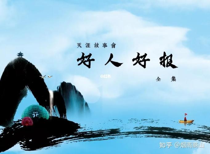 好人有好报  第1张