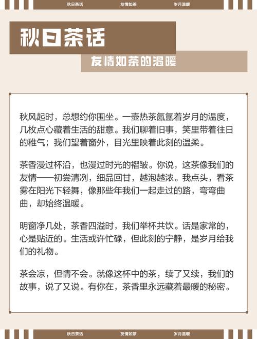 友情如茶  第1张