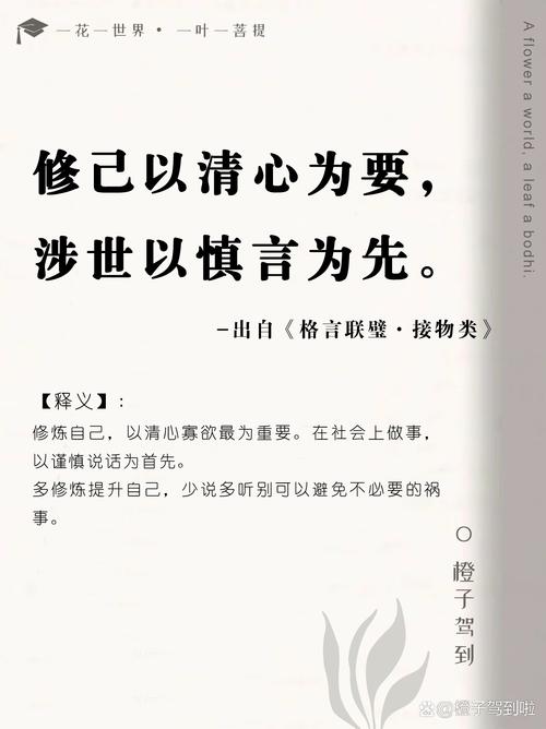 修己以清心为要，处世以慎言为先  第1张