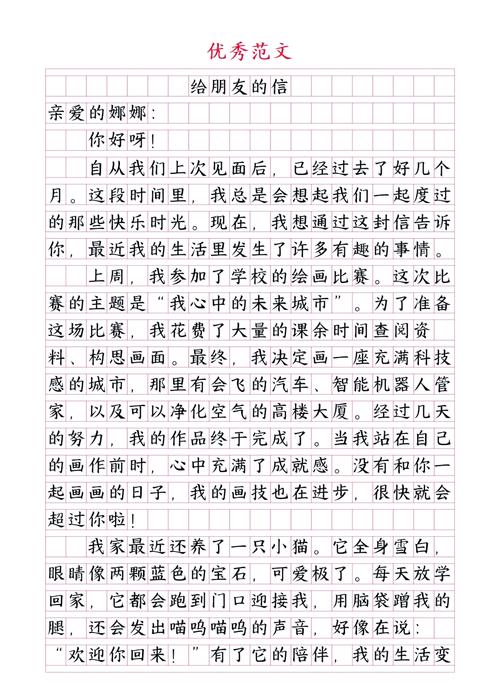 给朋友的一封信  第1张