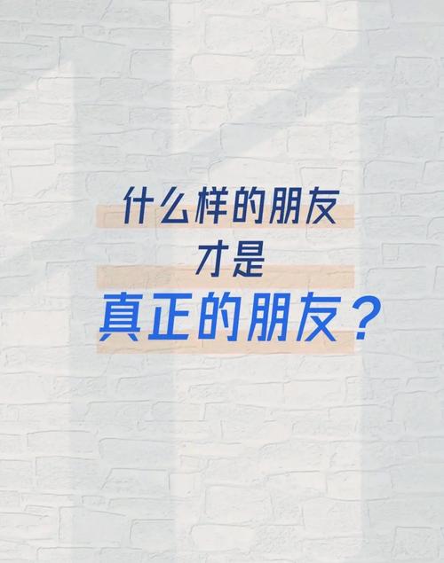 关于朋友  第1张