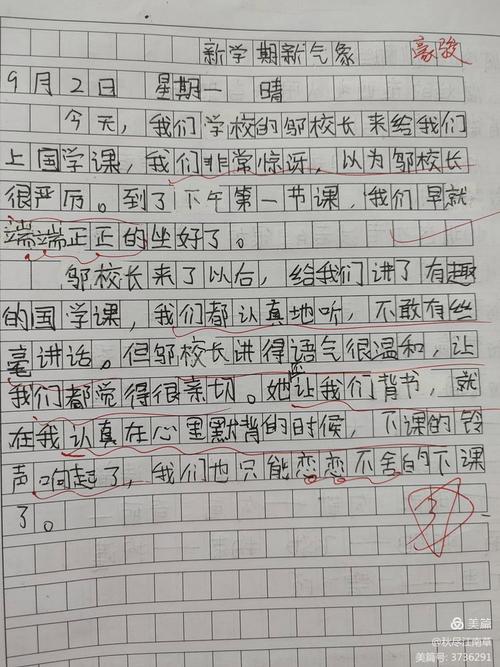 校园日记  一 第1张