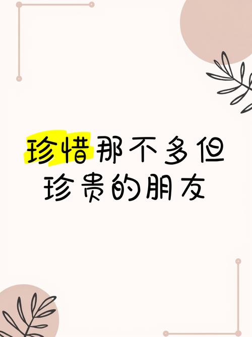 空间友情永远珍惜  第1张