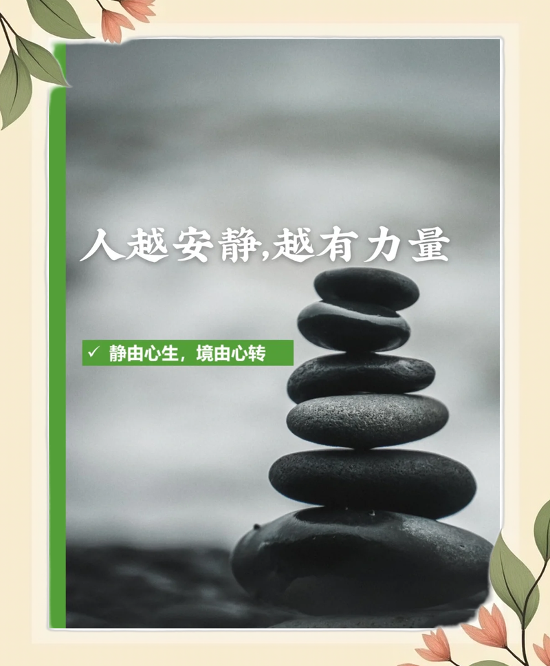 拥有平静的心灵 第1张 拥有平静的心灵 第1张