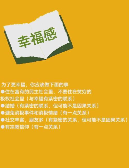 拥有适当的财富更幸福  第1张