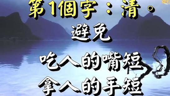 做人请记住十个字  第1张