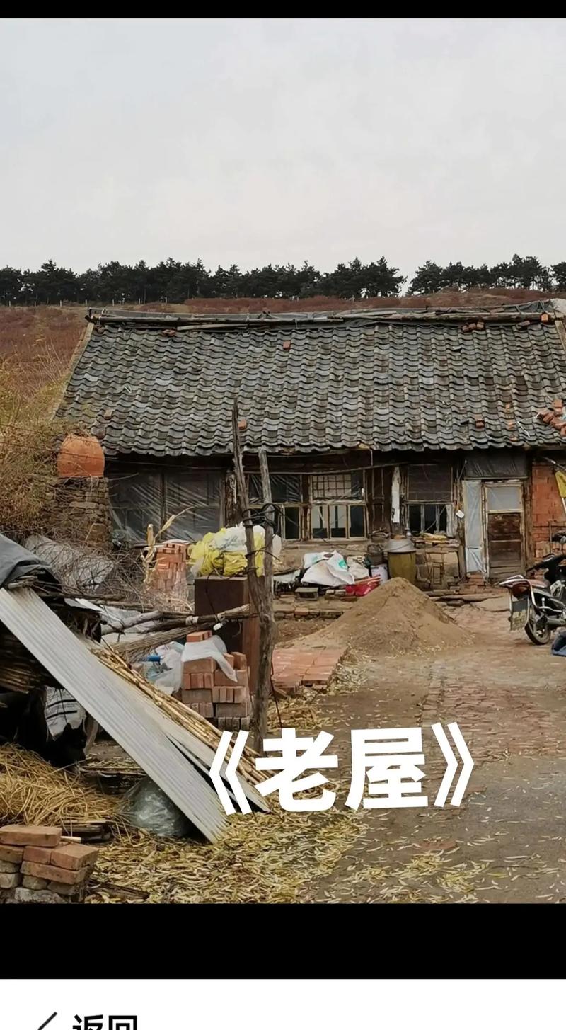 老屋，我生命中的第一个驿站  第1张