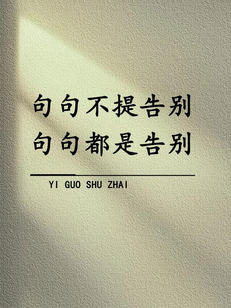 关于离别的格言句子  第1张