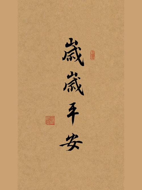 祝你平安  第1张