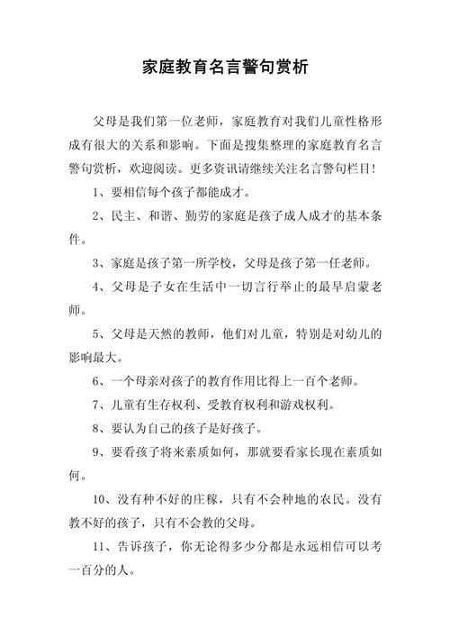 关于家庭的格言  第1张