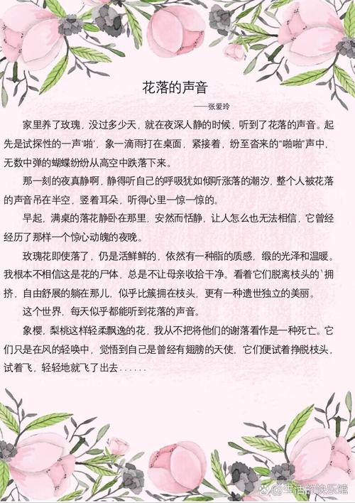 花落的声音  第1张