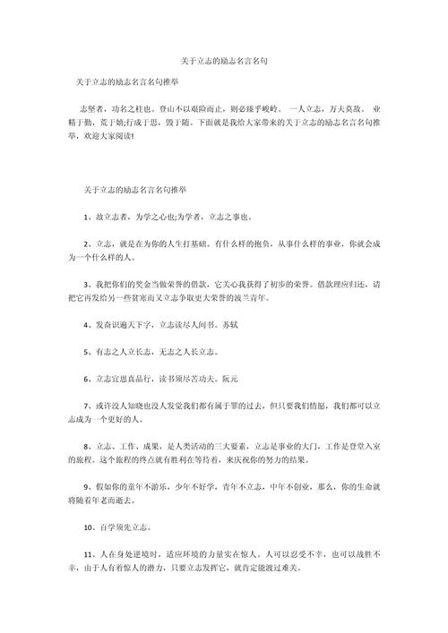 关于志向的名言警句  第1张