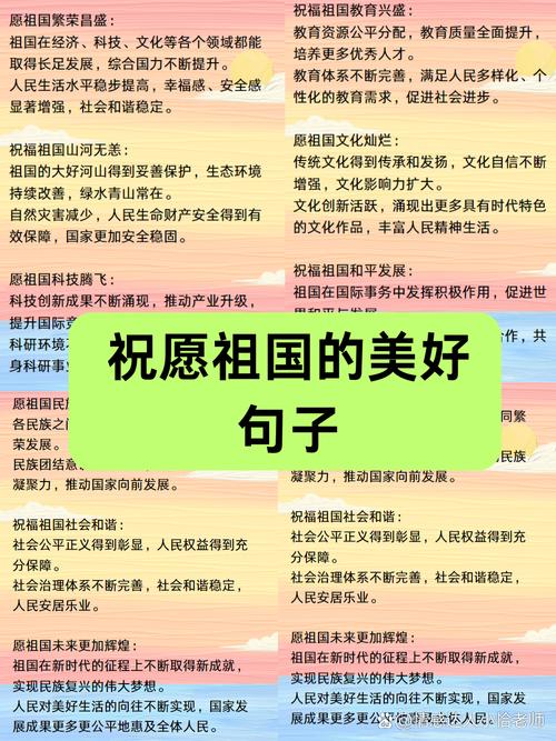 祝福祖国的话简短句 祝福祖国的话10句简短暖心  第1张