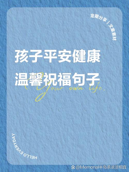 祝福孩子文艺短句 关于祝福孩子的句子  第1张