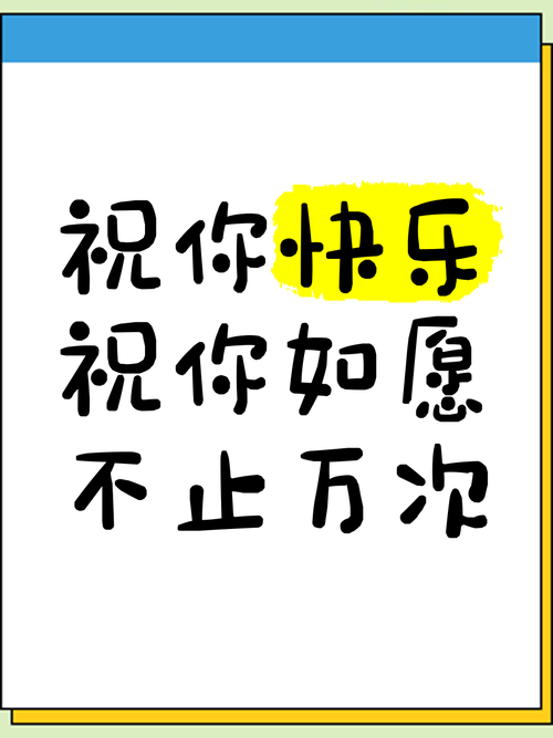 祝你开心暖心短句文案 祝你开心祝福语怎么说  第1张