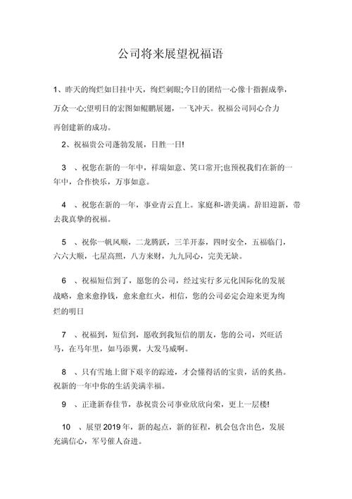 祝福公司短句干净简短 祝福公司的经典语录  第1张