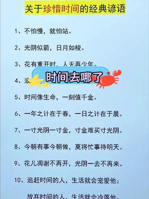 真实珍惜时间的格言名句 真是珍惜时间的名言警句  第1张