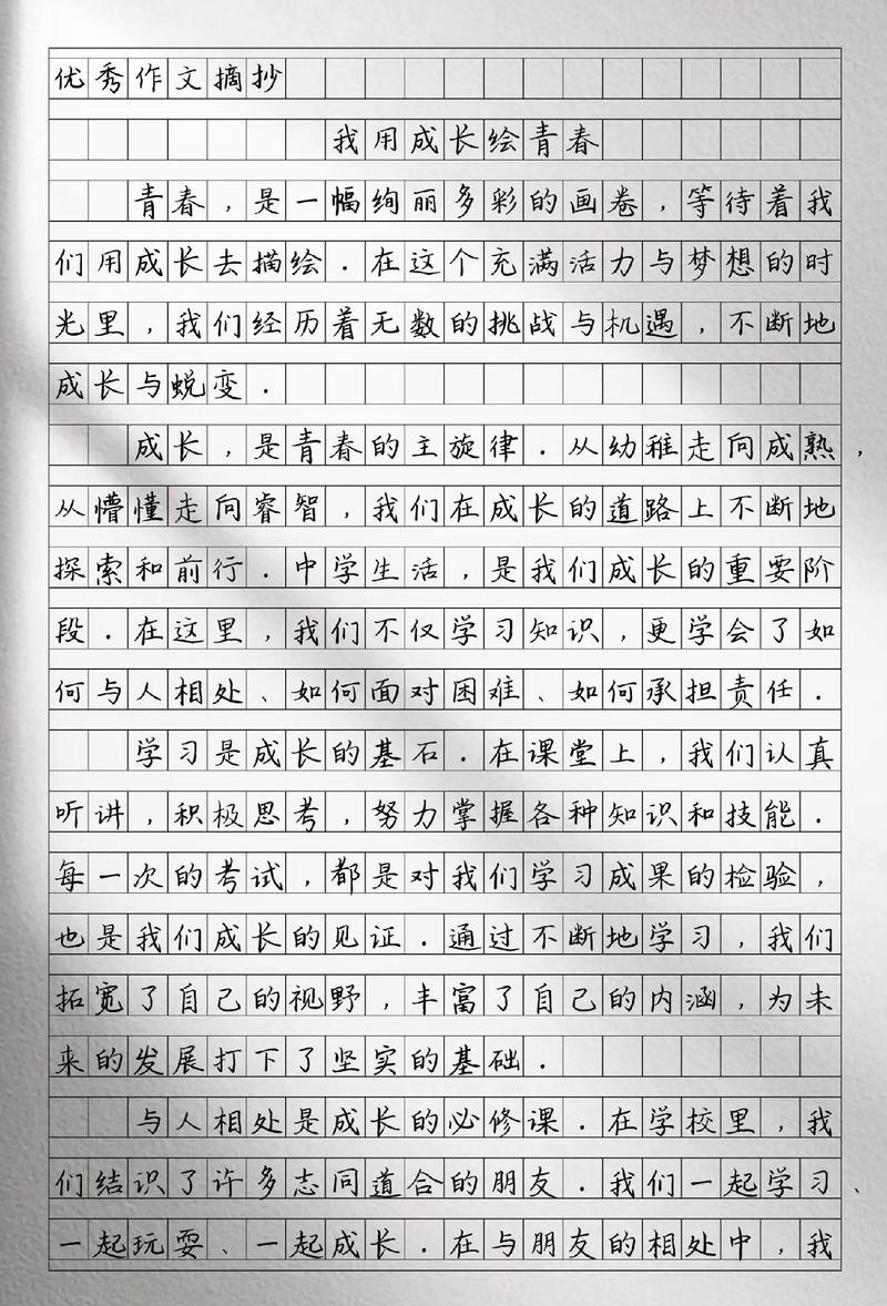 青春与成长 第1张 青春与成长 第1张