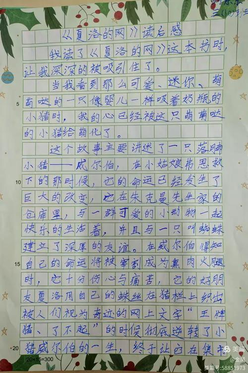 读《夏洛的网》  第1张