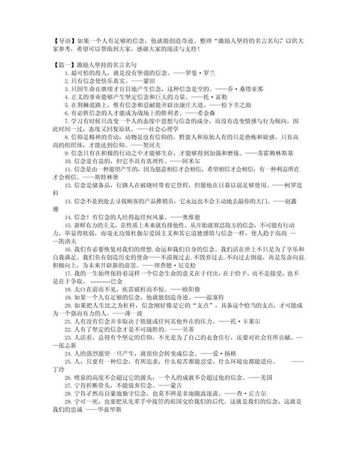 关于坚持真理的名言警句大全  第1张