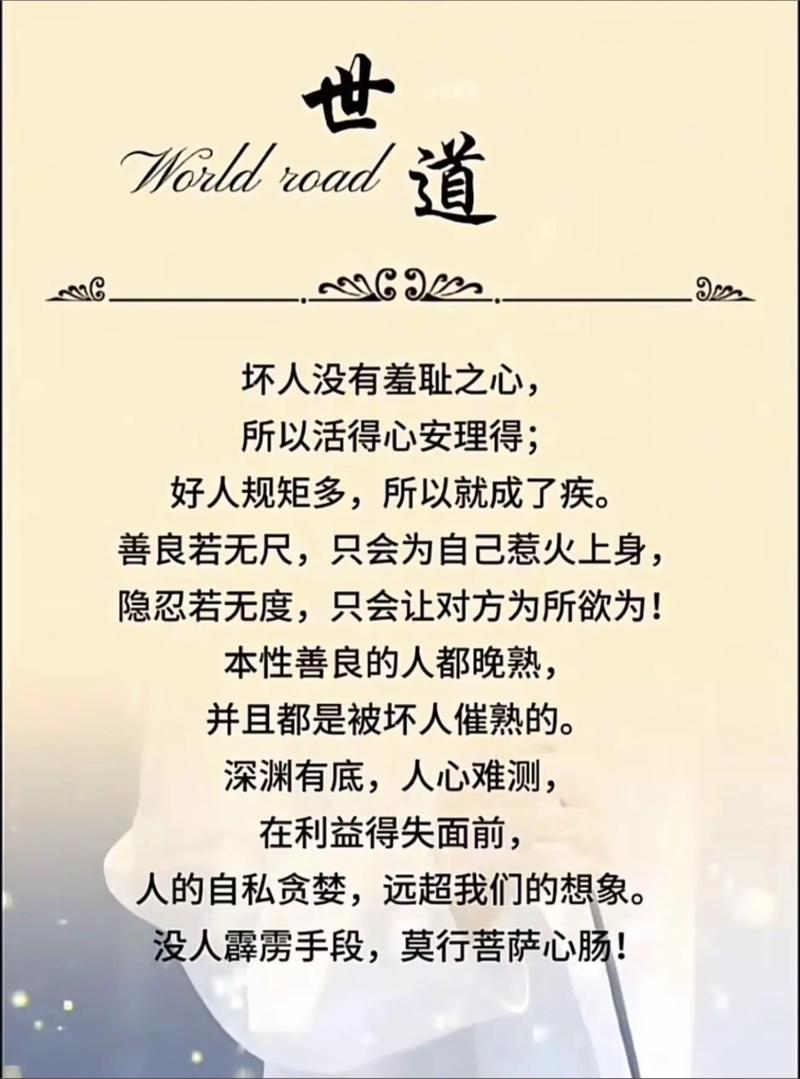 摸透人生处世的学问 第1张 摸透人生处世的学问 第1张