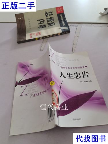 人生的忠告  第1张