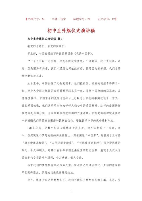 升旗仪式演讲稿  第1张