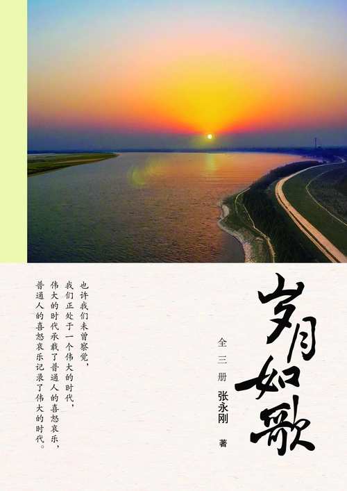 岁月如歌，江湖如梦  第1张