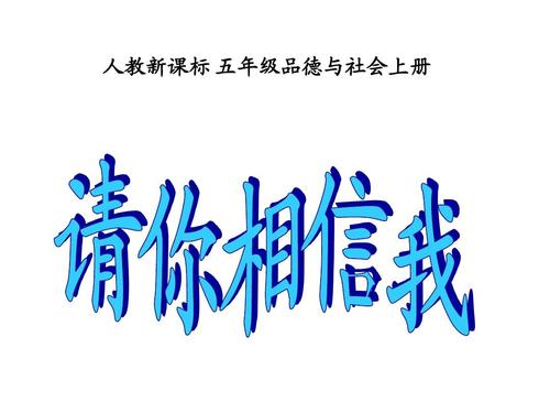 你让我相信  第1张
