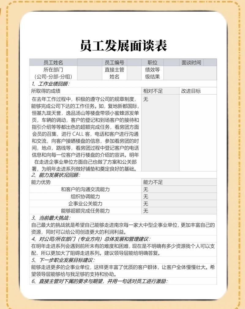 出色职员的报告战略  第1张