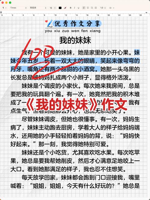 我的妹妹  第1张