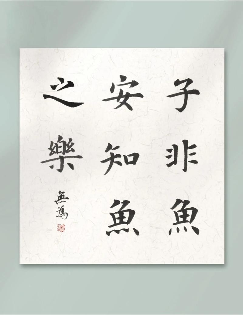 子非鱼  第1张