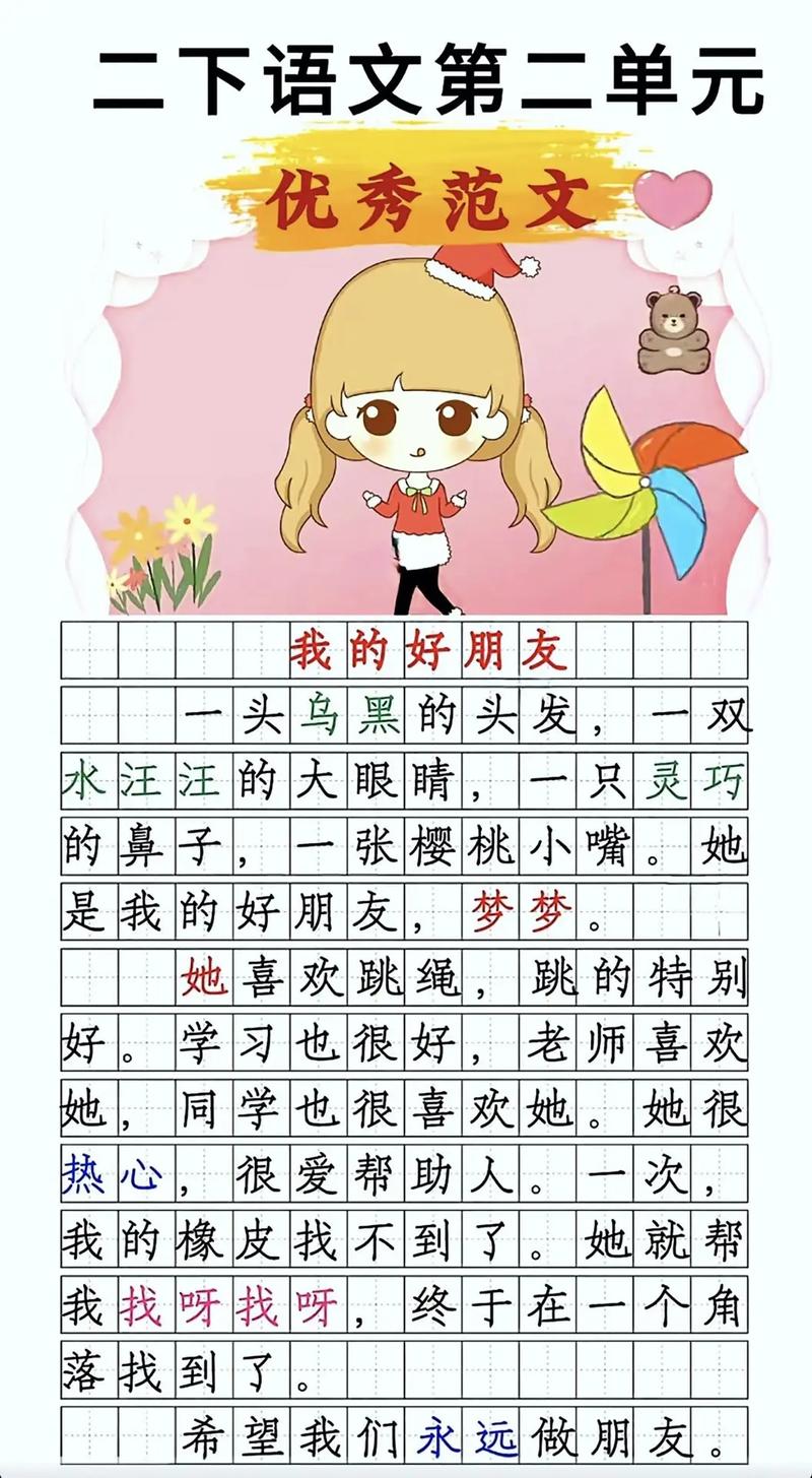 我最要好的朋友  第1张