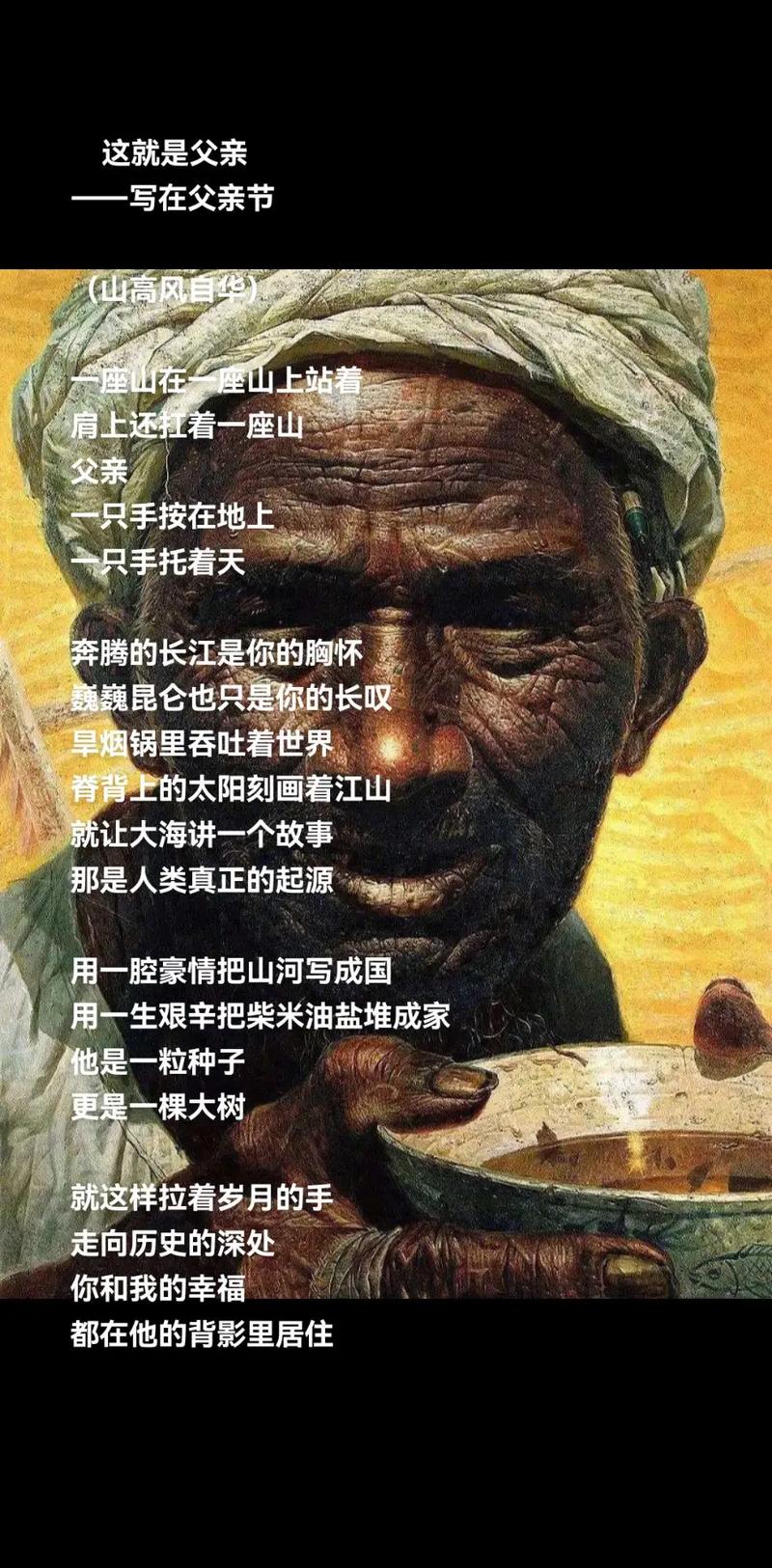 父亲的脊梁  第1张