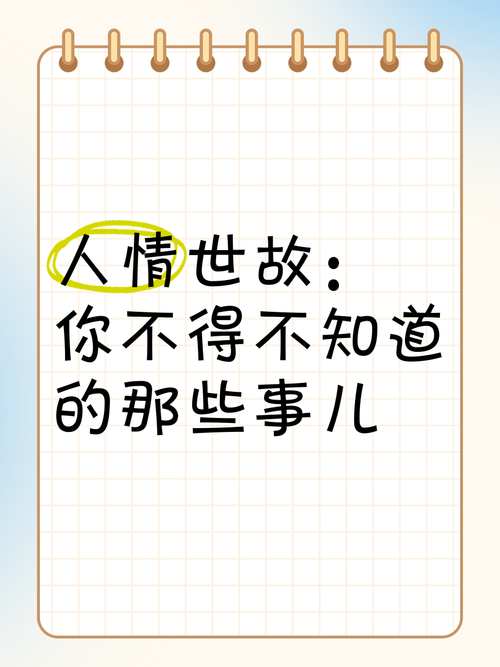 那些别人不知道的事  第1张