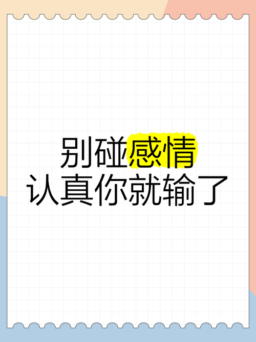 2009 谁认真谁就输了  第1张
