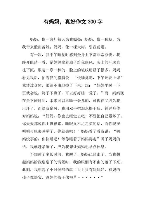 有个老妈真好  第1张