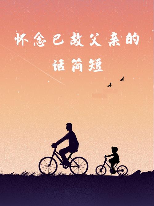 春天，忆父亲  第1张