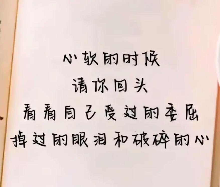 不再委屈自己  第1张