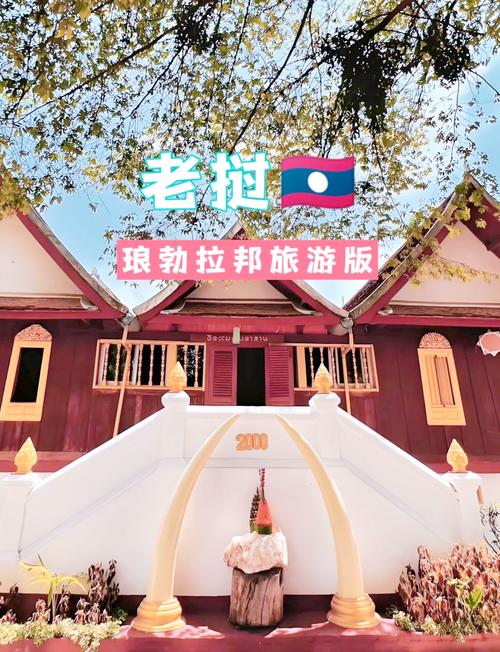 老挝的琅勃拉邦  第1张