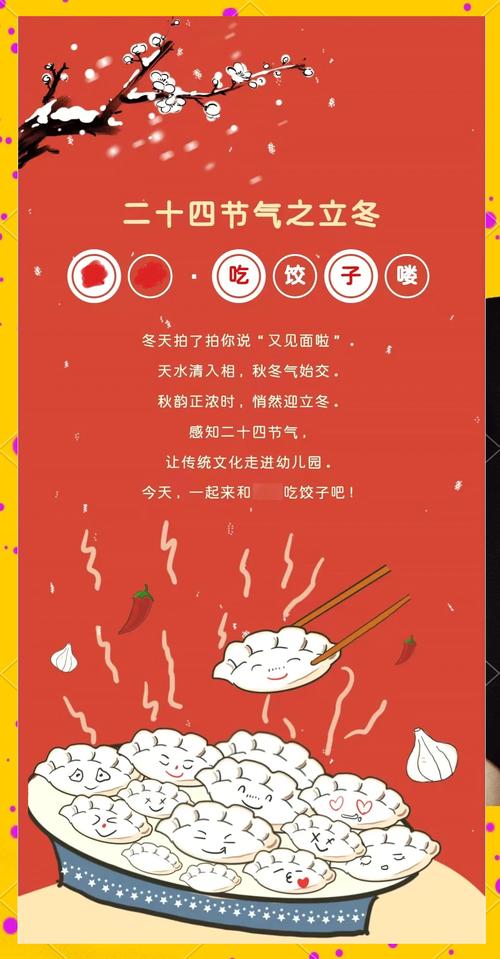 立冬吃饺子文案短句 立冬吃饺子怎么说  第1张