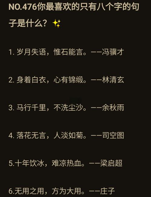 经典8字励志名言警句 励志名言警句八字  第1张