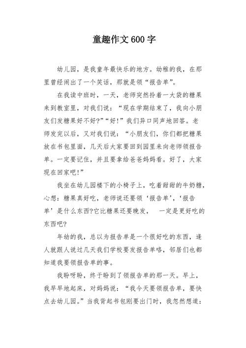 童真童趣古诗名言 童真童趣作文600字初三  第1张