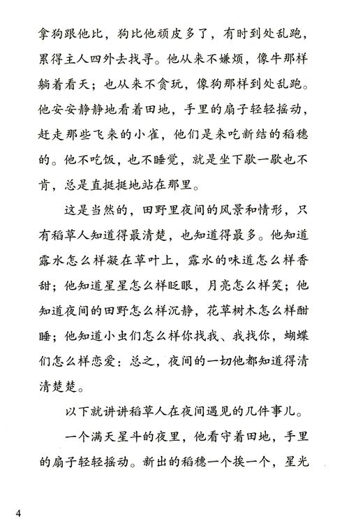 稻草人叶圣陶优美句子 叶圣陶稻草人经典片段 朗读  第1张