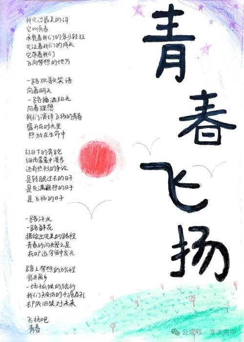 青春如诗  第1张