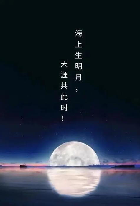 天涯共此月  第1张